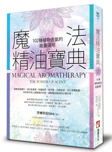 魔法精油寶典：102種植物香氣的能量運用[二手書_良好]