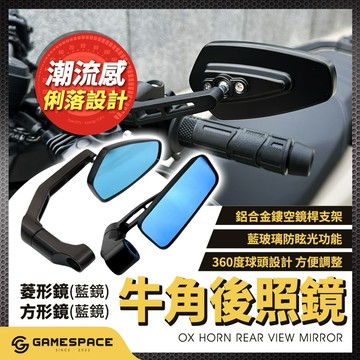 【GAME SPACE】賽道系列 牛角後照鏡 後視鏡 後照鏡 車鏡 照後鏡 機車後照鏡 勁戰 曼巴 MMBCU DRG