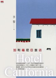 加利福尼亞旅店[二手書_普通]