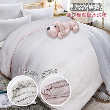 【Indian】燕之顏潤膚水洗雙人被(2色隨機出貨)_TRP多利寶