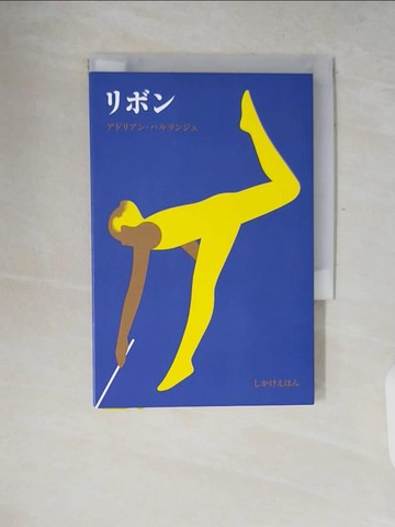 【書寶二手書T3／少年童書_V18】???_日文_???????????? / ???????