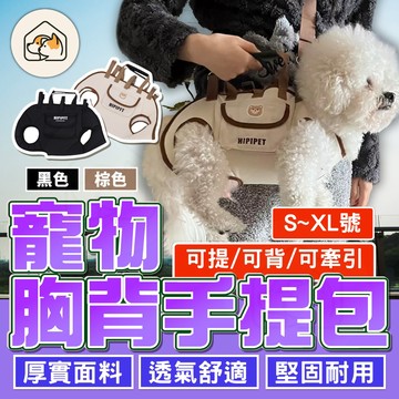 《家有毛孩🐾》寵物胸背手提包 狗狗輔助衣 寵物背包 外出雙肩寵物包 狗狗外出包 寵物背袋 狗狗胸背帶 貓包 外出用品