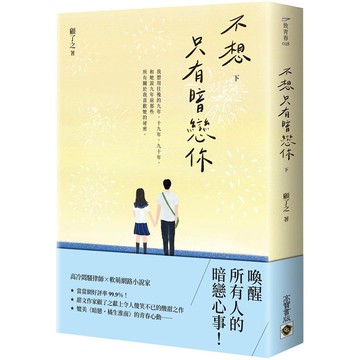 不想只有暗戀你（下）
