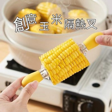 【防燙不髒手】隔日配 不鏽鋼玉米叉 露營燒烤籤 安全水果叉