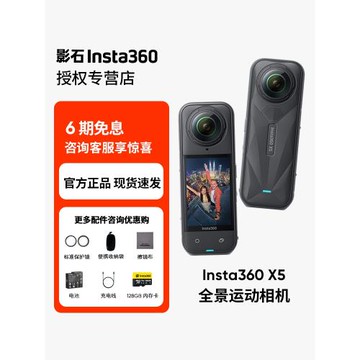 國補影石Insta360 X5 X4運動全景相機潛摩托車騎行滑雪記錄攝像頭