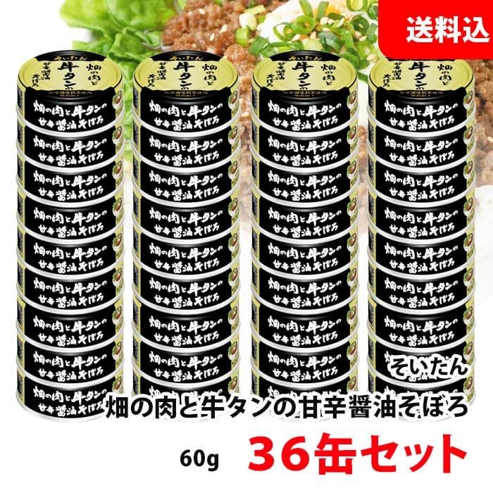 伊藤食品 牛タン 36缶セット あいこちゃん そいたん畑の肉と牛タンの甘辛醤油そぼろ AIKOCHAN 缶詰 セット 送料無料