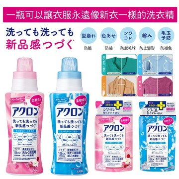 【無國界雜貨舖】日本 獅王 Lion 全新升級 防縮 防退色 防皺 防褪色 衣物 洗衣精 洗衣 防毛球 防縮水