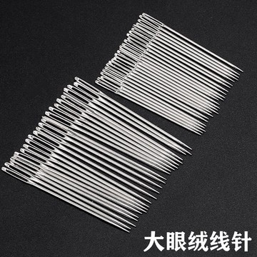 家用手縫針縫衣服針大眼針大孔針尖頭絨線針粗針縫補針線十字繡針