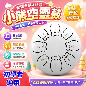 可客製 空靈鼓 舌鼓 雨鼓 漢克鼓 忘憂鼓 手碟鼓 樂器 鼓 打擊樂器 戶外 樂器 空鈴鼓 蓮花鼓 療癒樂器 兒童初學者