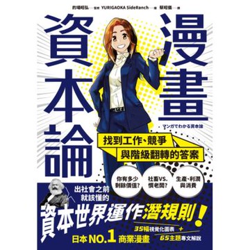 漫畫 資本論_Readmoo 讀墨電子書