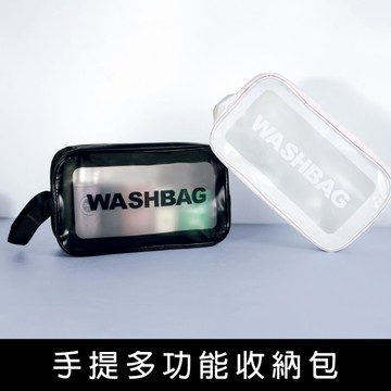 珠友 SN-20085 手提多功能收納包/洗漱收納包/PVC盥洗包/旅行收納包/防水手提包/化妝包