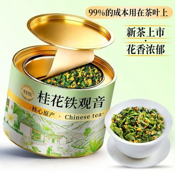 ✨臺灣出貨✨【9A特級桂花香】安溪鐵觀音2026新茶正宗福建桂花鐵觀音濃香罐裝