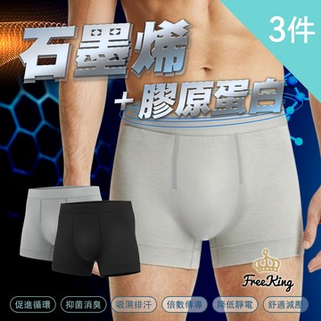 【富立金】3件組-石墨烯抑菌一體成形男平口褲-(L370 抗菌透氣 吸濕排汗)