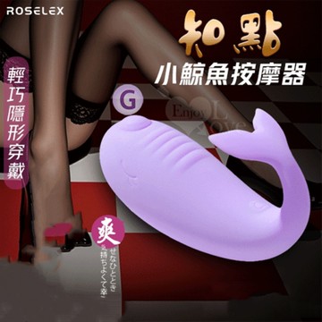 ROSELEX 勞樂斯 知點小鲸鱼按摩器 10頻震動/小巧萌樣/隱形穿戴