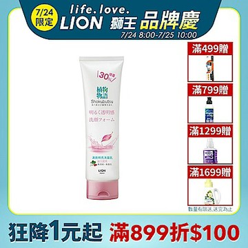 日本獅王LION 植物物語洗面乳-清爽明亮 130g
