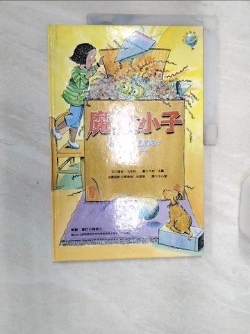 【書寶二手書T1／少年童書_R3H】咦, 箱子裡是啥?-立體幾何的秘密_Joanne Rocklin, Marilyn Burns