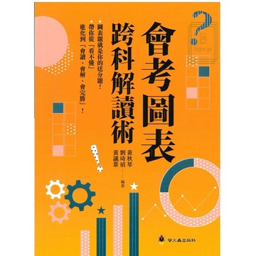 《螢火蟲出版》國中_會考圖表跨科解讀術🥇速配購🥇