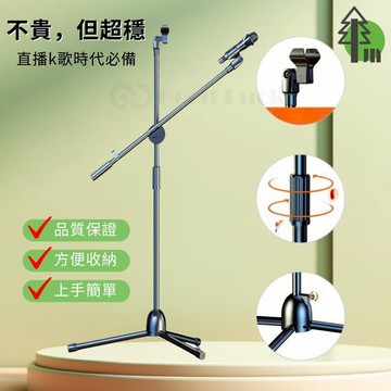 麥克風話筒 落地式三腳支架 萬向立式 伸縮金屬 主播 街拍 舞臺 演講 專用 麥克風支架落地 直播支架 拍照支架 支撐架