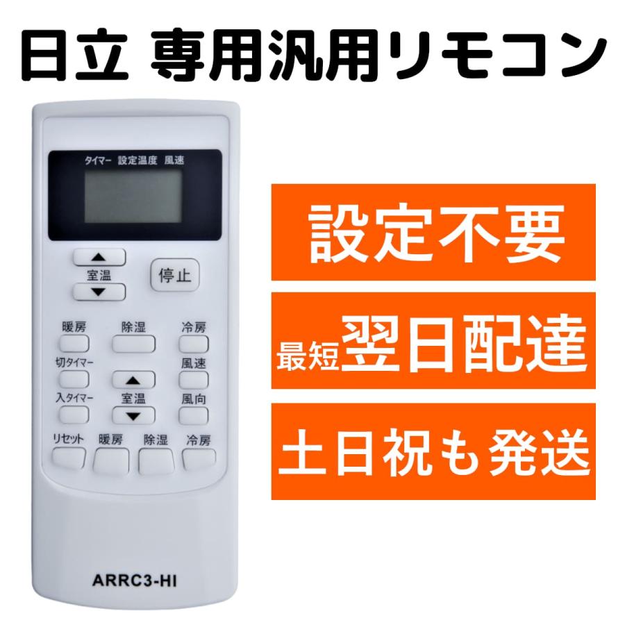 HITACHI エアコンリモコン　RAR-4A1