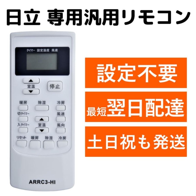 HITACHI 日立 エアコンリモコンRAR- 5N1 未使用品 - エアコン