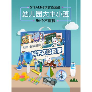 科學小實驗幼兒園上下冊趣味科學實驗套裝小制作小發明科學小手工