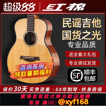 {可打統編 保固一年}紅棉官方旗艦民謠吉他初學者36寸41寸入門單板兒童成人電箱木吉他