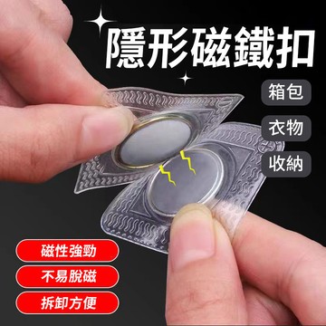 隱形磁鐵扣 對吸磁扣 防水磁扣 強磁鐵扣 窗簾 磁鐵扣 窗簾扣 鐵扣 PVC隱形磁扣 吸鐵石 QJ2232