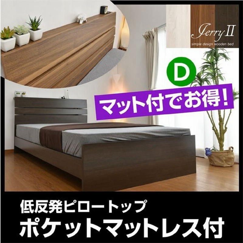 ベッド マットレス付き ダブル ベット おしゃれ 宮棚 コンセント付き すのこベッド ダブルベッド ジェリー2 低反発ポケットコイルマットレス5858付き Art 通販 Lineポイント最大0 5 Get Lineショッピング