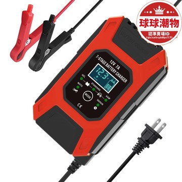 【網紅同款】12v7a快速電瓶充電器 摩託車汽車充電器 gel agm模式可選