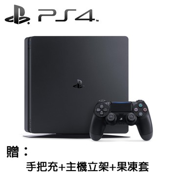 SONY PS4 slim 1TB主機 公司貨 原廠保固一年(贈：雙手把充電座+主機立架+手把果凍套)