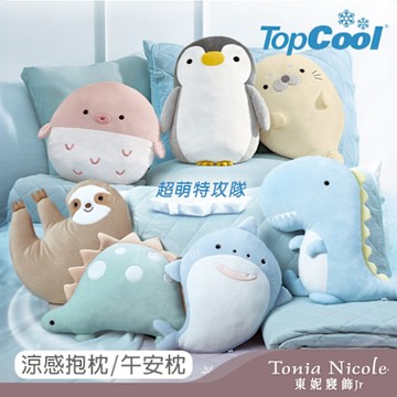 Tonia Nicole 東妮寢飾 超萌動物造型系列抱枕/靠枕/午安枕(十款任選)