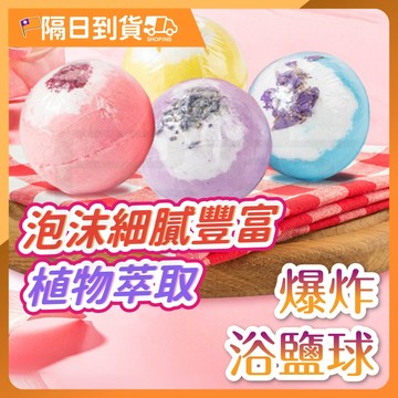 【100g大容量】泡腳球 浴鹽球 泡澡球 入浴球 精油香氛泡澡球 爆炸鹽球 泡泡球 彩虹泡泡 精油香氛洗澡沐浴球 澡球