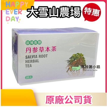 🎈丹參草本茶(3g*20包)《神農本草專家🏆》【大雪山農場】丹參+七葉膽+明日葉/草本茶 茶包 台灣製造