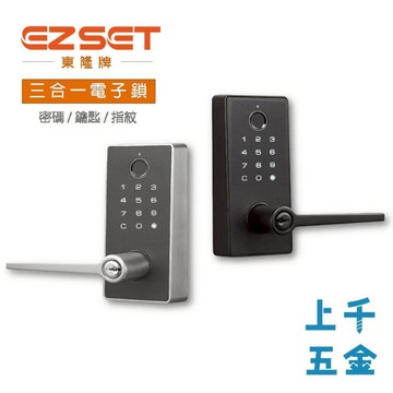 電子鎖 EZSET 東隆 門鎖 電子水平鎖 PR3S 三合一 密碼 鑰匙 指紋 自動上鎖 台灣製 簡易安裝【2年保固】