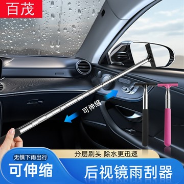 🌧️【汽車後視鏡雨颳器】不銹鋼伸縮颳條 車窗玻璃除霧颳水 車載清潔工具 臺灣出貨 雨天行車安全  清晰視野保障