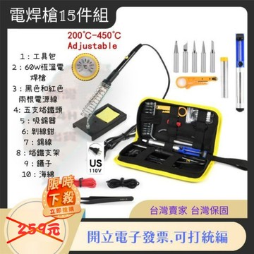 電焊槍 60W可調溫烙鐵工具包 電烙鐵套裝 110V 烙鐵組合套件 高吸力吸錫器 烙鐵頭 內熱式電烙鐵 陶瓷發熱芯
