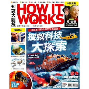 HOW IT WORKS知識大圖解國際中文版 02月號/2019 第53期_Readmoo 讀墨電子書