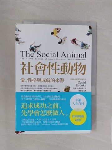 【書寶二手書T1／心理_RBG】社會性動物_大衛．布魯克斯,  陳筱宛