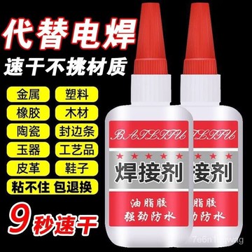 🔥隔日到貨🔥焊接劑萬能膠水補鞋補胎多功能強力油脂膠強勁防水粘金屬陶瓷木頭 TR1G