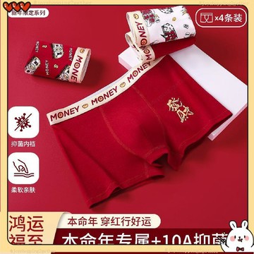 台灣出貨 男士本命年純棉內褲 男生青少年鴻運內褲 紅色內褲 大紅色四角褲 馬年2026新款喜慶男生紅內褲 四角褲