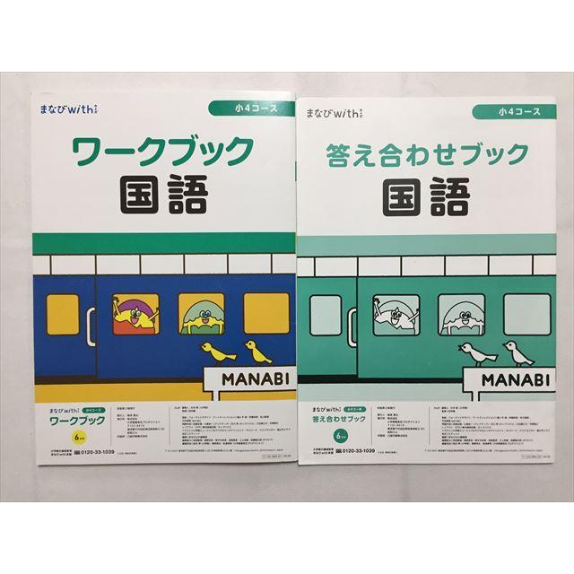 TL33-109 小学館 ワークブック 小4コース 答え合わせブック 算数 国語 6月号 2019 計2冊 10S2B