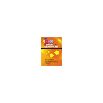 SPSS操作與應用:問卷統計分析