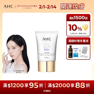 AHC 9重全護撫紋淡斑防曬乳40ml