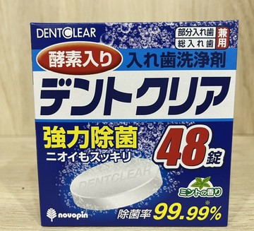 日本 KIYOU 酵素 假牙清潔錠 48錠 假牙清潔 假牙保養【新宜安中西藥局】