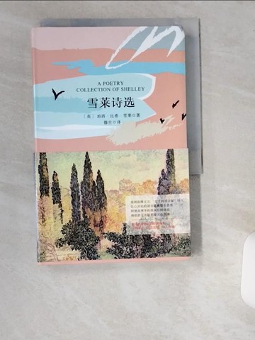 【書寶二手書T5／文學_UV2】雪萊詩選_共2冊合售_（漢、英）_簡體_（英）珀西·比希·雪萊