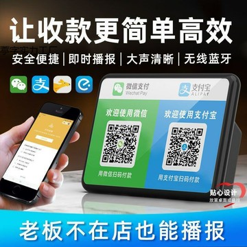 收錢提示，音響二維碼收賬語音播報器支付寶到賬無線音箱播放器  【鑫弘數碼音像】