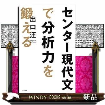 センター現代文で分析力を鍛える