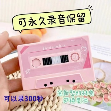 ✴️48h有貨在臺+99免運✴️300S 錄音卡片 生日禮物 錄音磁帶 可錄音賀卡 錶白告白聲卡 錄音卡片 紀念日禮物