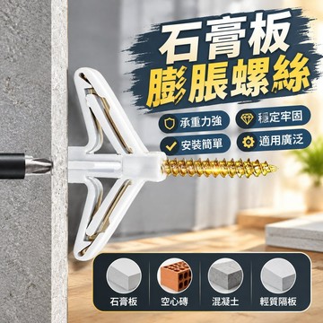 飛機脹管石膏闆膨脹管塑料漲栓蝴蝶型空心磚膨脹螺絲自攻脹塞膠塞 XZLH
