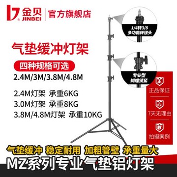 金貝MZ-2400FP/3000FP/3800FP/4800FP專業氣墊鋁燈架影棚攝影燈架